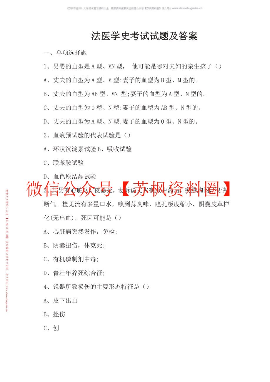 法医学史